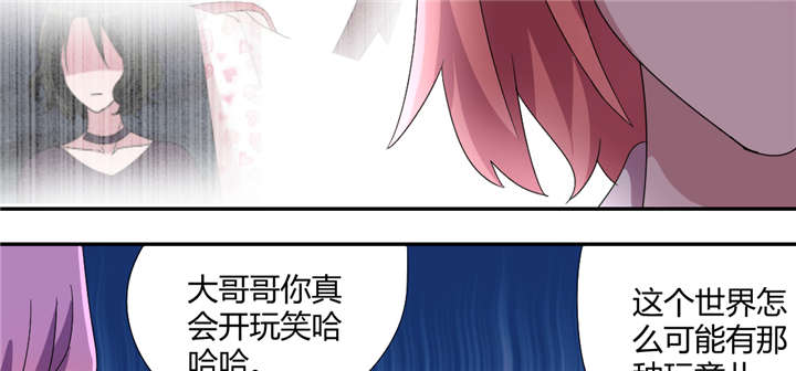 吸血鬼邻居漫画,第61章：为了撩妹的谎话？1图