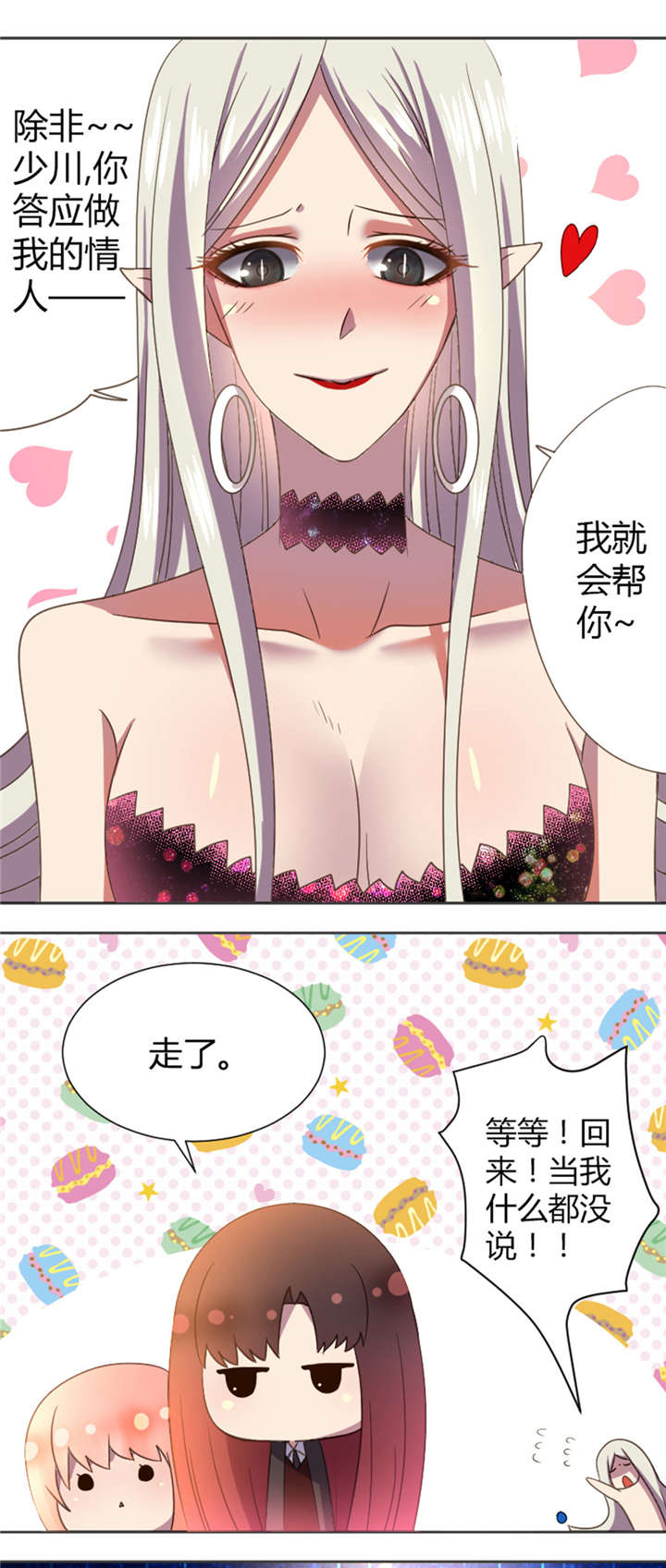 吸血鬼邻居漫画,第18章：愿望是成为大人4图