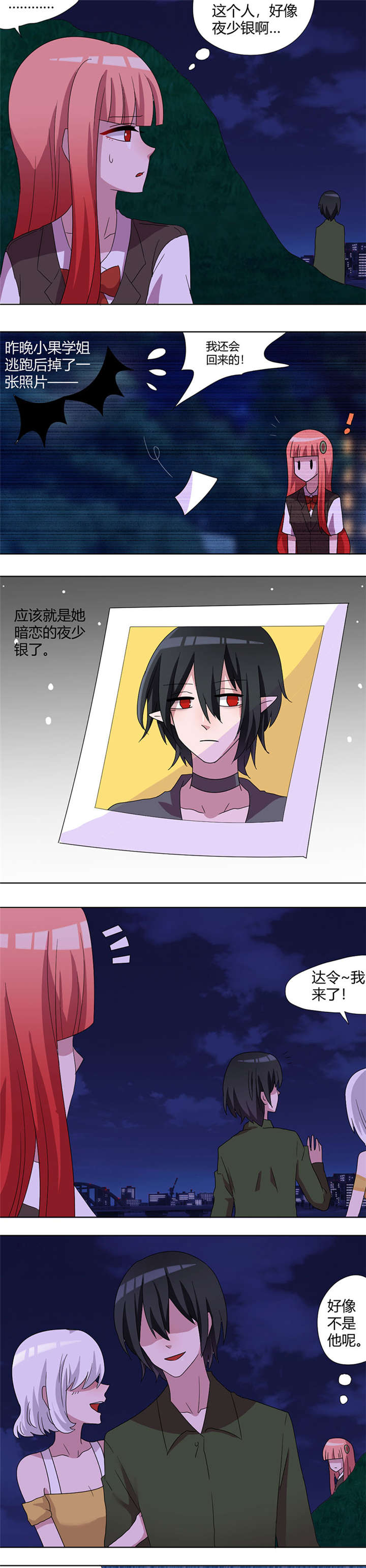 吸血鬼邻居漫画,第80章：妹子的尖叫声3图