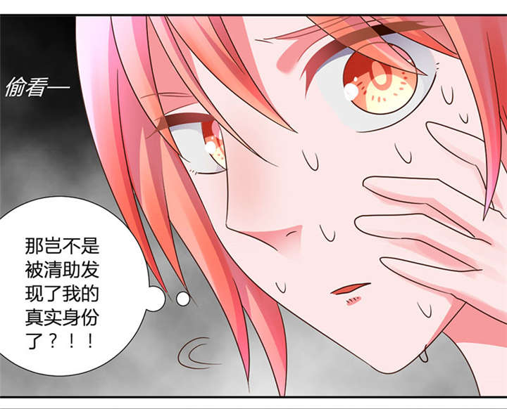 吸血鬼邻居漫画,第38章：其实我是妖4图