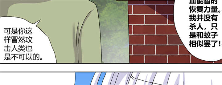 吸血鬼邻居漫画,第78章：离不开血2图