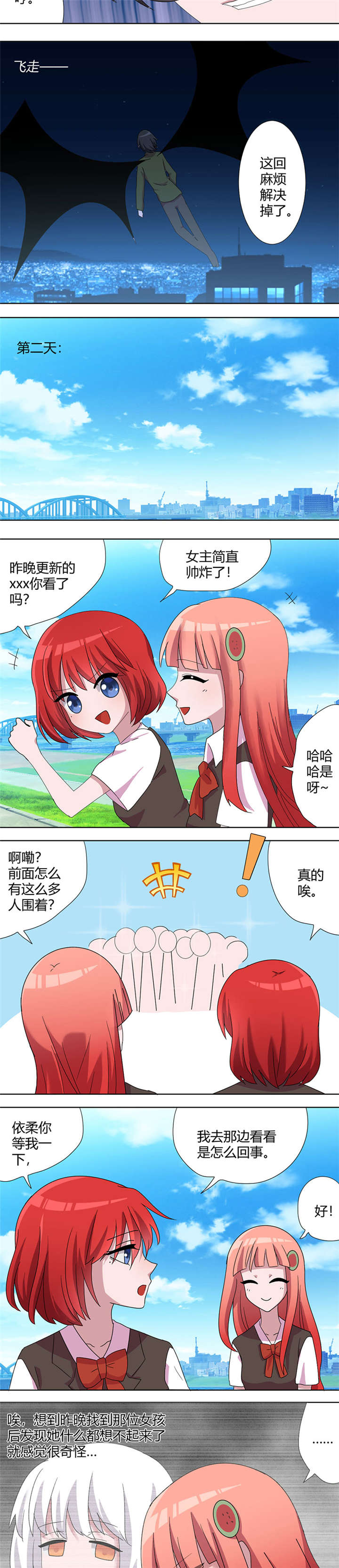 吸血鬼邻居漫画,第82章：不好的预感2图