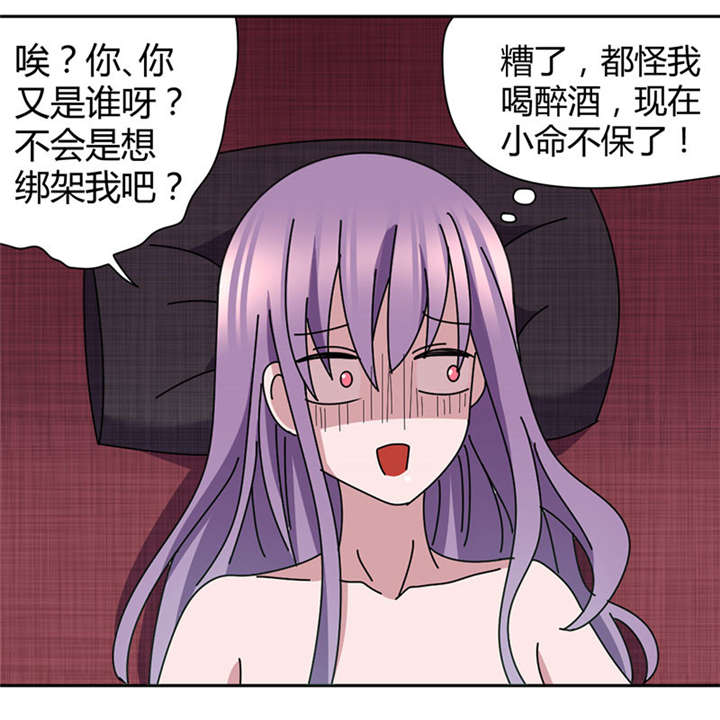 吸血鬼邻居漫画,第44章：聊了一整夜2图