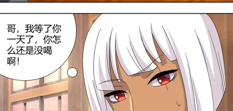 吸血鬼邻居漫画,第92章：我是谁我在哪3图