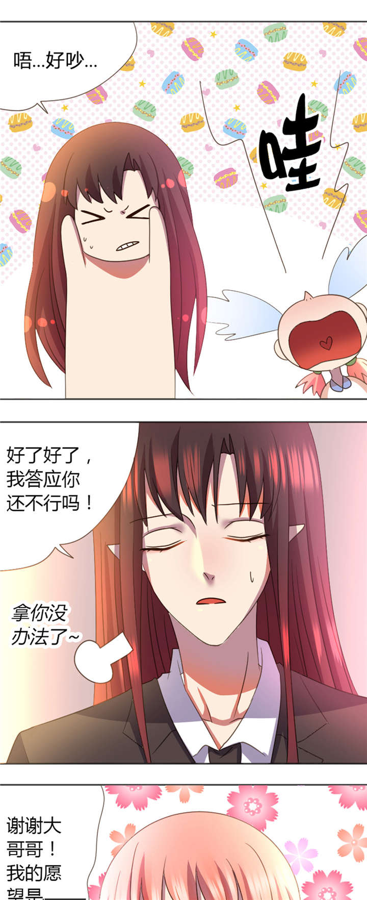 吸血鬼邻居漫画,第18章：愿望是成为大人5图