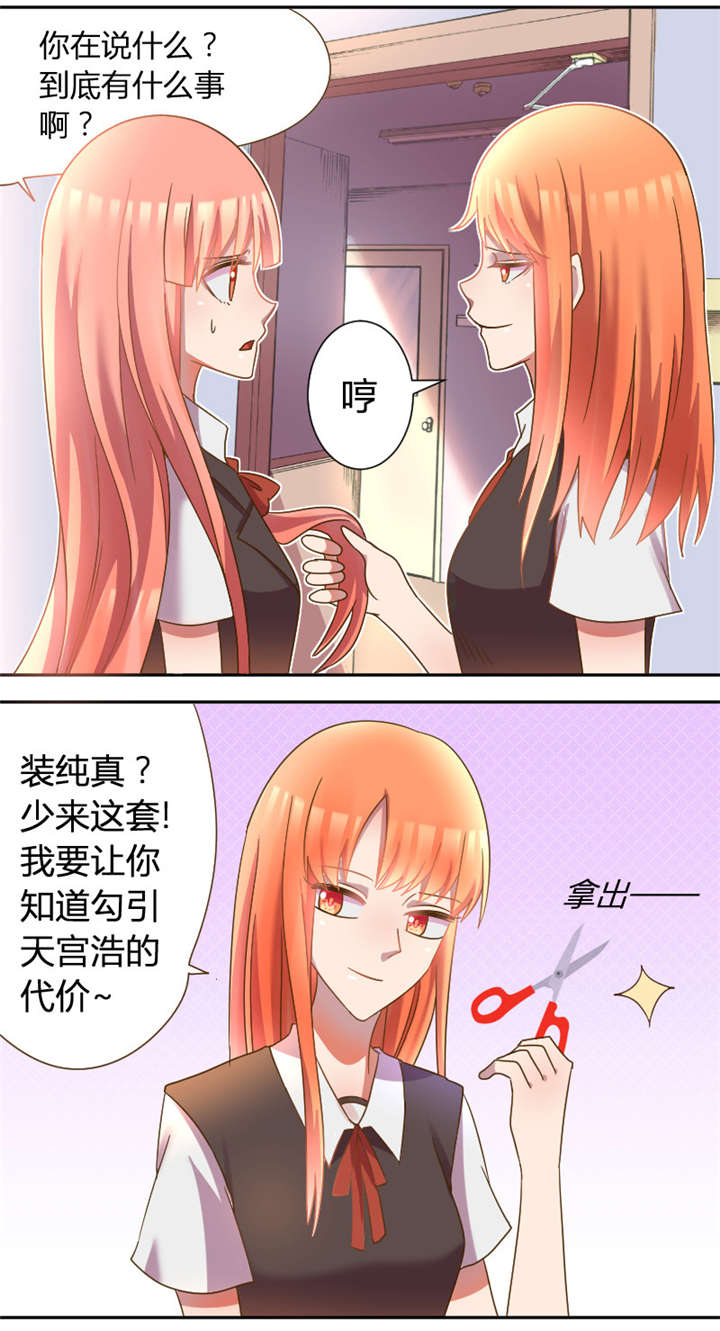 吸血鬼邻居漫画,第25章：你的头发呢2图