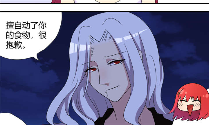 吸血鬼邻居漫画,第67章：我很危险的5图