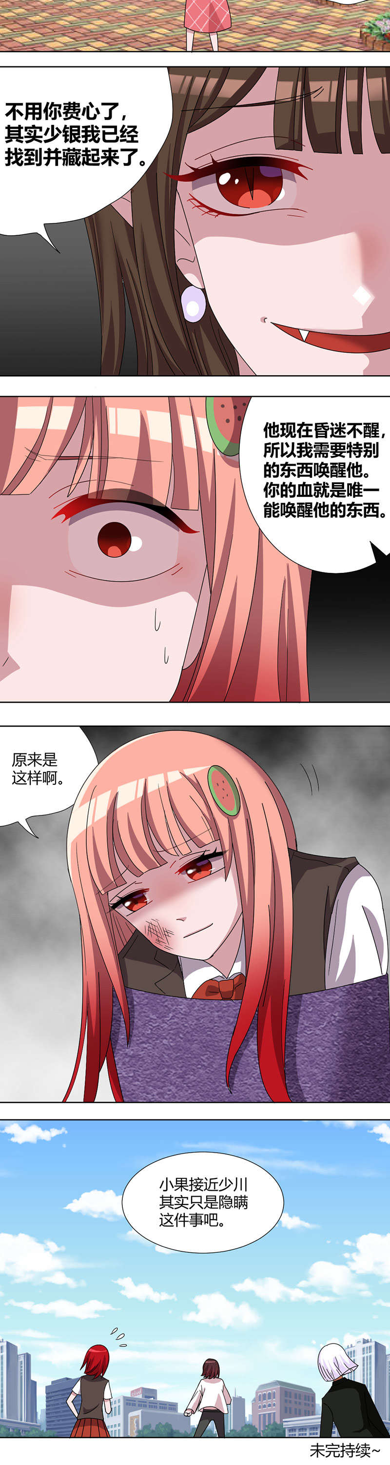 吸血鬼邻居漫画,第85章：大危机！依柔有危险！5图