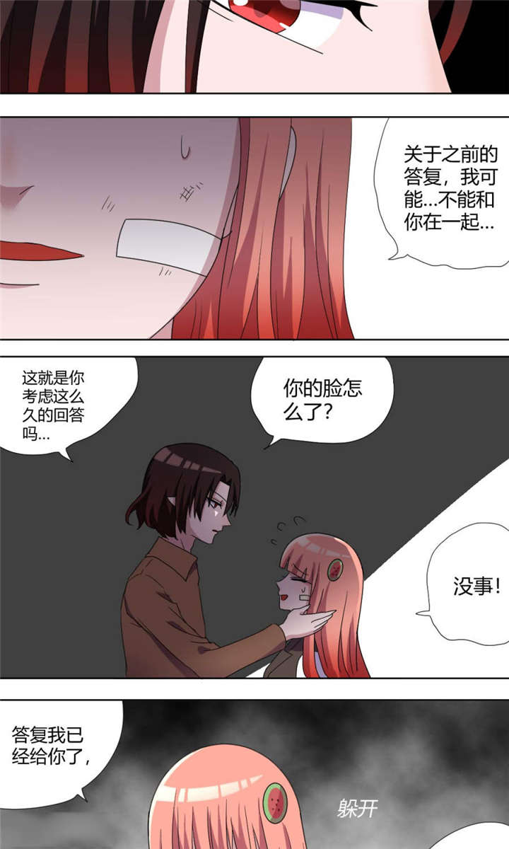 吸血鬼邻居漫画,第70章：小果3图