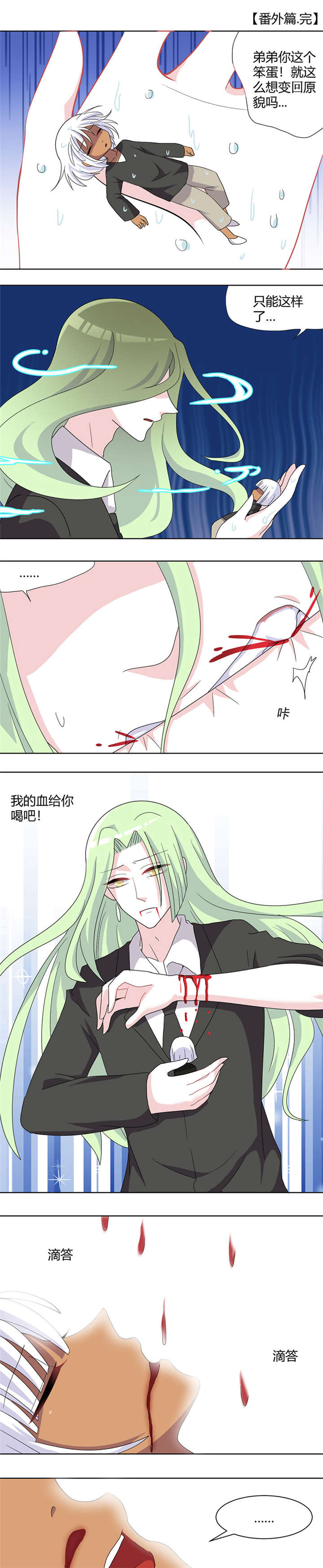 吸血鬼邻居漫画,第79章：下次不要乱来1图