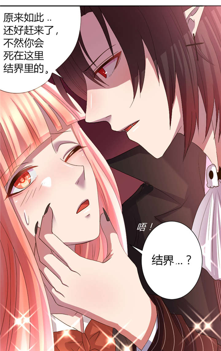 吸血鬼邻居漫画,第15章：手不要碰那里1图