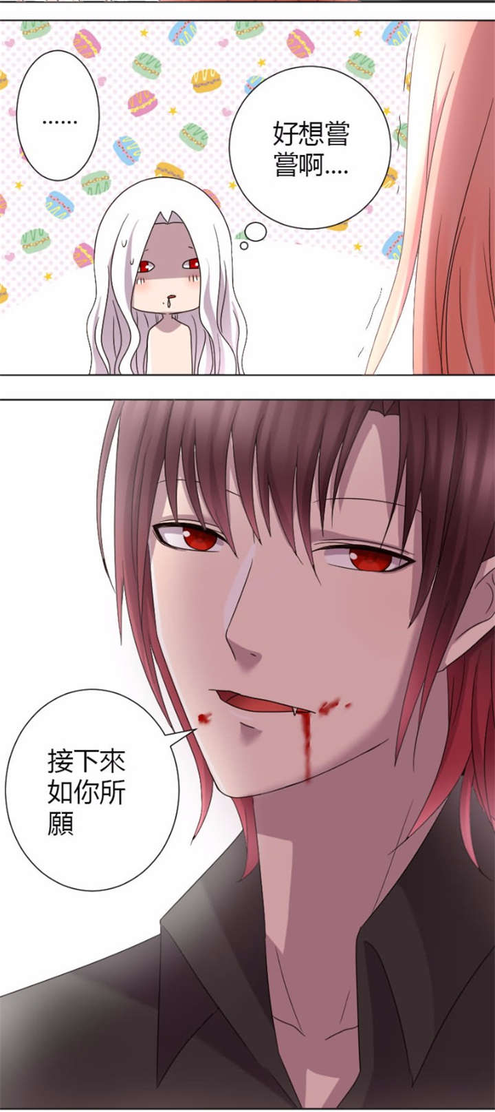 吸血鬼邻居漫画,第8章：校草学长求交往4图