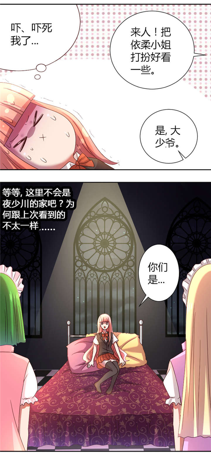 吸血鬼邻居漫画,第15章：手不要碰那里5图