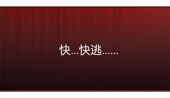 吸血鬼邻居漫画,第28章：快。快逃5图