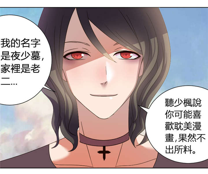 吸血鬼邻居漫画,第12章：条件是暖床1图