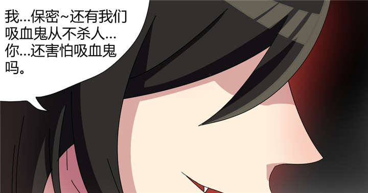 吸血鬼邻居漫画,第65章：我血超难喝的5图