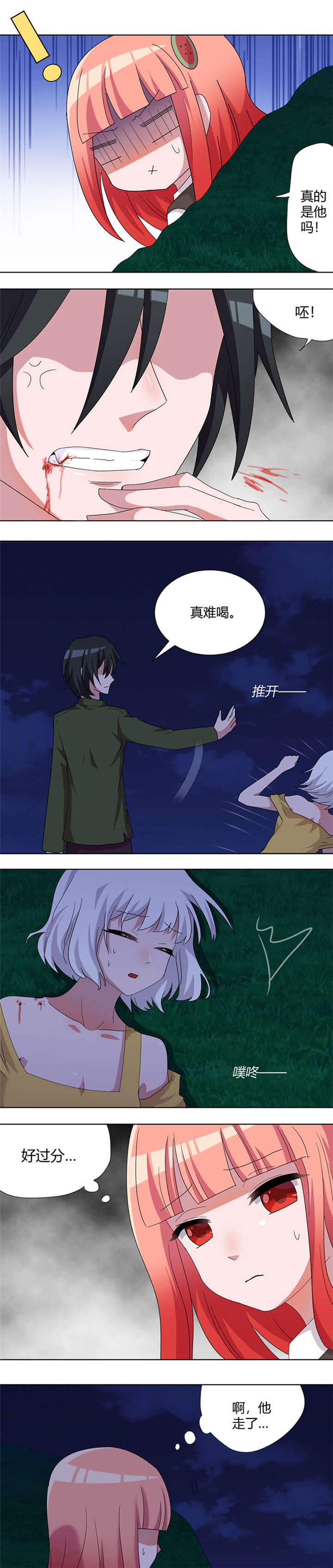 吸血鬼邻居漫画,第81章：饶你一命1图