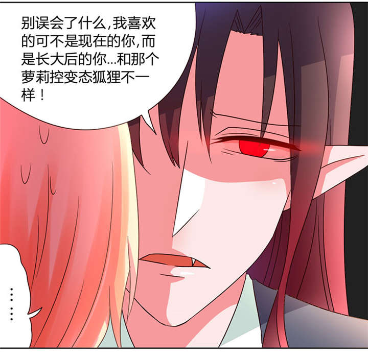 吸血鬼邻居漫画,第39章：和那狐狸分了1图