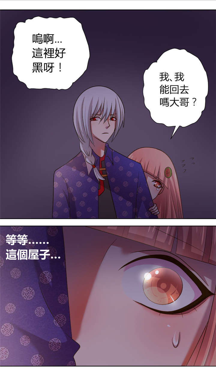 吸血鬼邻居漫画,第14章：麻麻我要回家5图