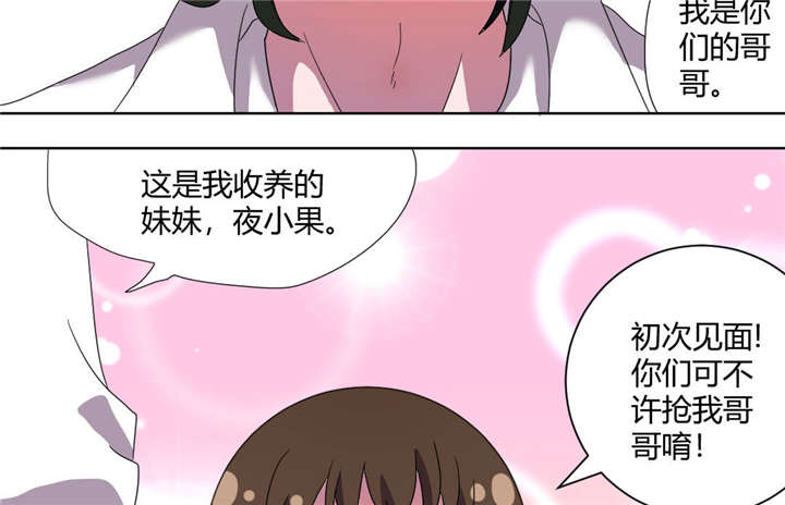 吸血鬼邻居漫画,第71章：少烛前女友4图