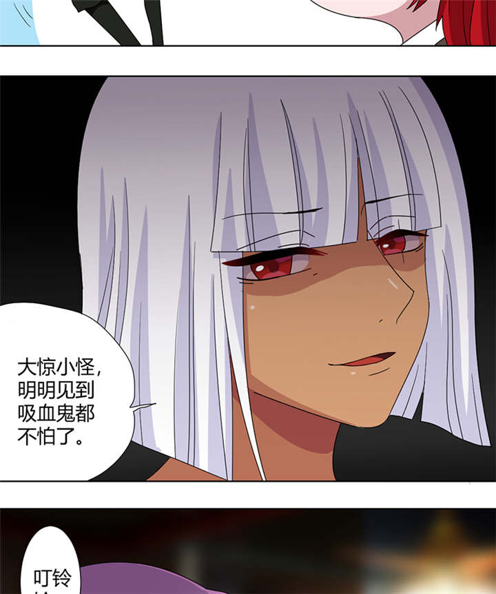 吸血鬼邻居漫画,第84章：世界不平凡3图