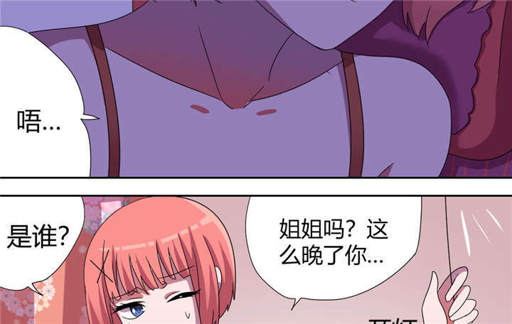 吸血鬼邻居漫画,第54章：流氓式的展开4图