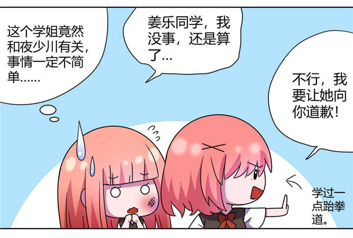 吸血鬼邻居漫画,第69章：圣光2图