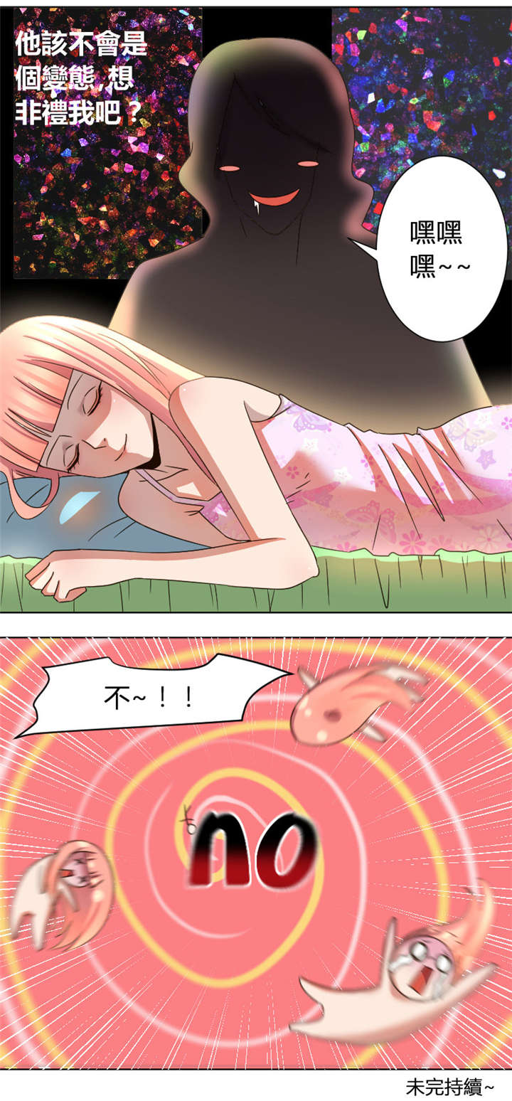 吸血鬼邻居漫画,第12章：条件是暖床5图