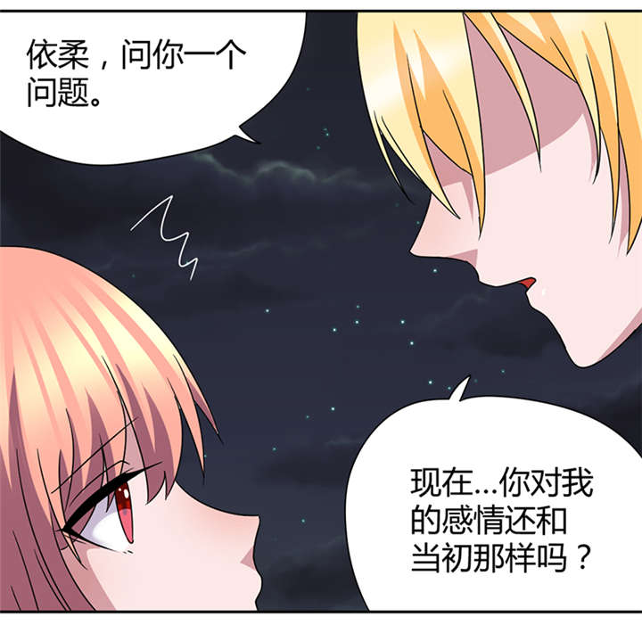 吸血鬼邻居漫画,第51章：换我追求你2图