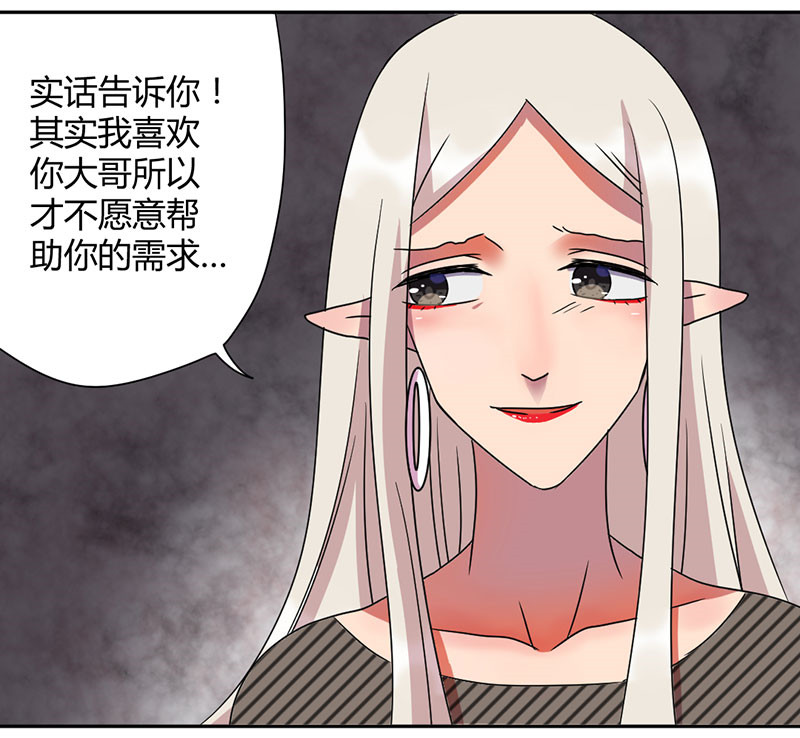 吸血鬼邻居漫画,第41章：真正的凶手4图