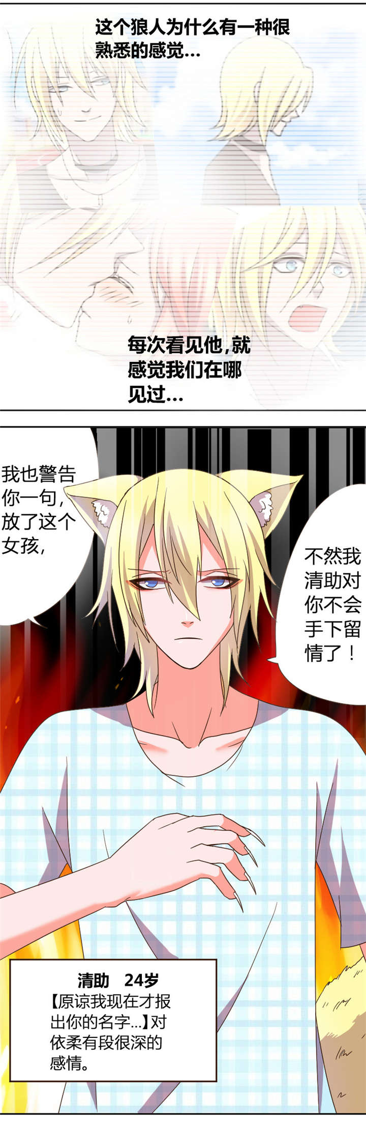 吸血鬼邻居漫画,第32章：熟悉的感觉1图