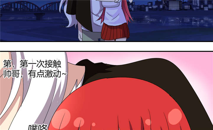 吸血鬼邻居漫画,第67章：我很危险的1图