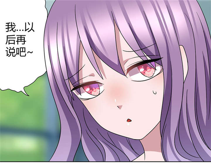 吸血鬼邻居漫画,第45章：要死定了吗4图