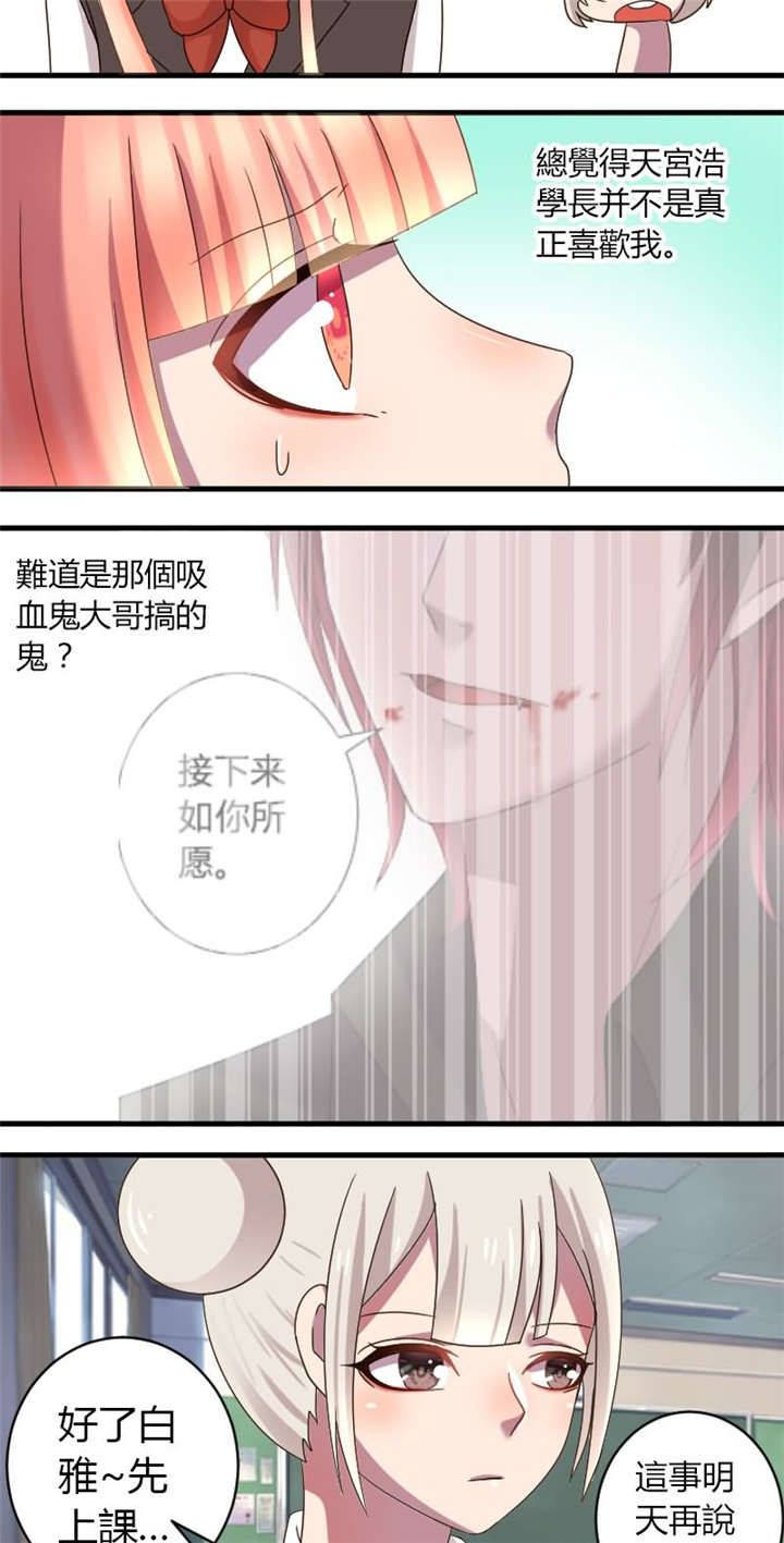 吸血鬼邻居漫画,第9章：被当成人肉抱枕3图