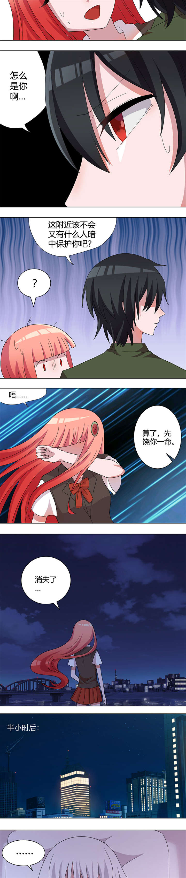 吸血鬼邻居漫画,第81章：饶你一命3图