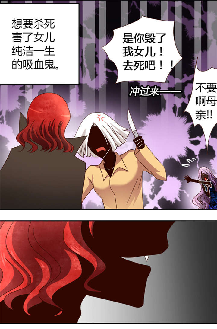 吸血鬼邻居漫画,第23章：吸血鬼往事4图