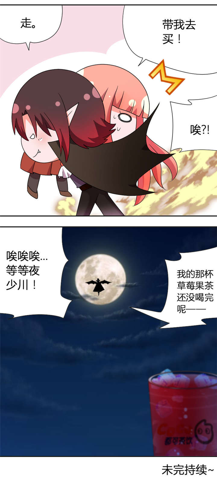 吸血鬼邻居漫画,第33章：番外篇3 草莓果茶2图