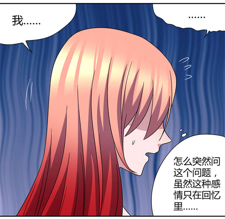 吸血鬼邻居漫画,第51章：换我追求你3图