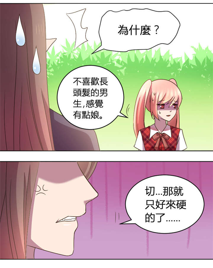 吸血鬼邻居漫画,第11章： 最爱的腐漫3图