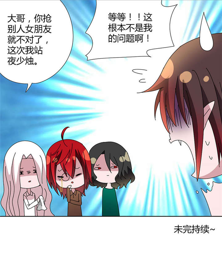 吸血鬼邻居漫画,第43章：抢别人女朋友3图