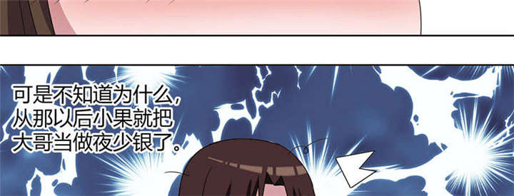 吸血鬼邻居漫画,第73章：少银，你回来了？5图