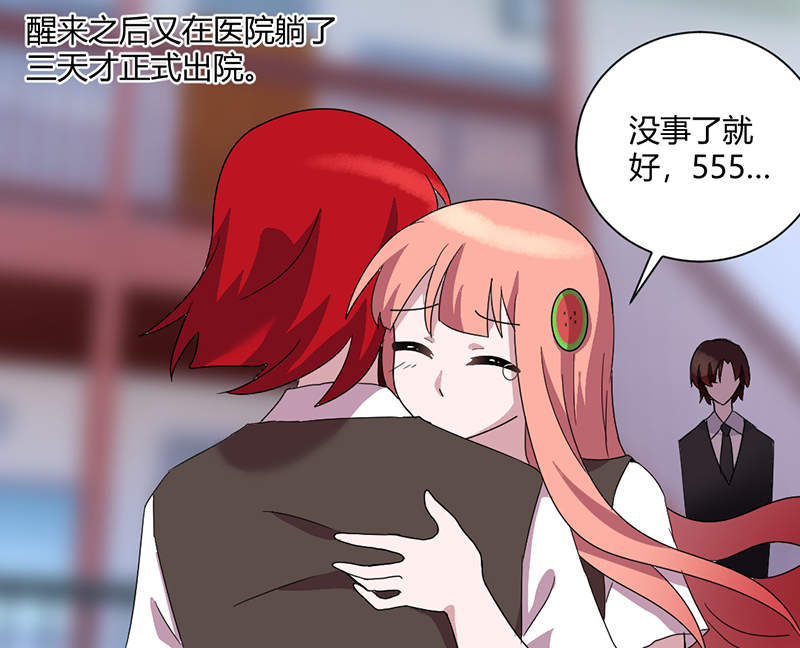 吸血鬼邻居漫画,第94章： 来世再见（完结）2图