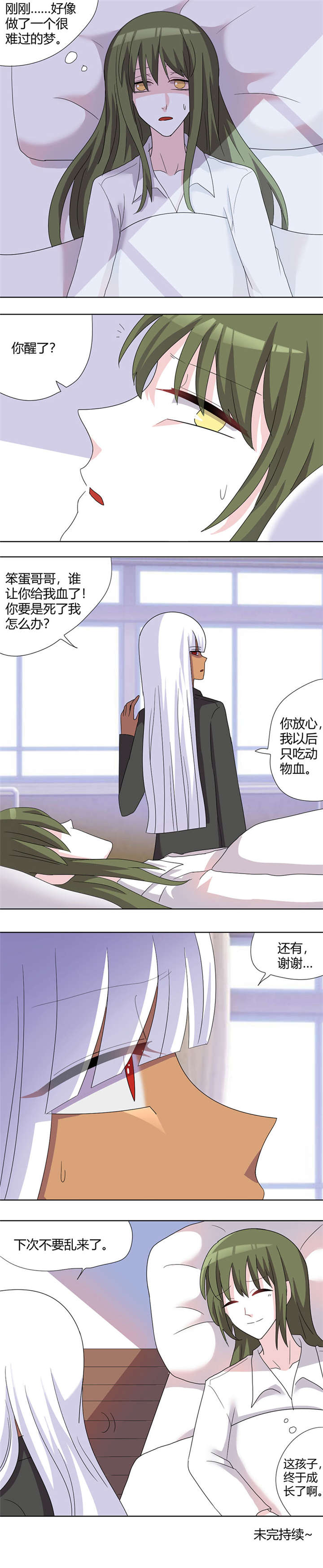 吸血鬼邻居漫画,第79章：下次不要乱来4图