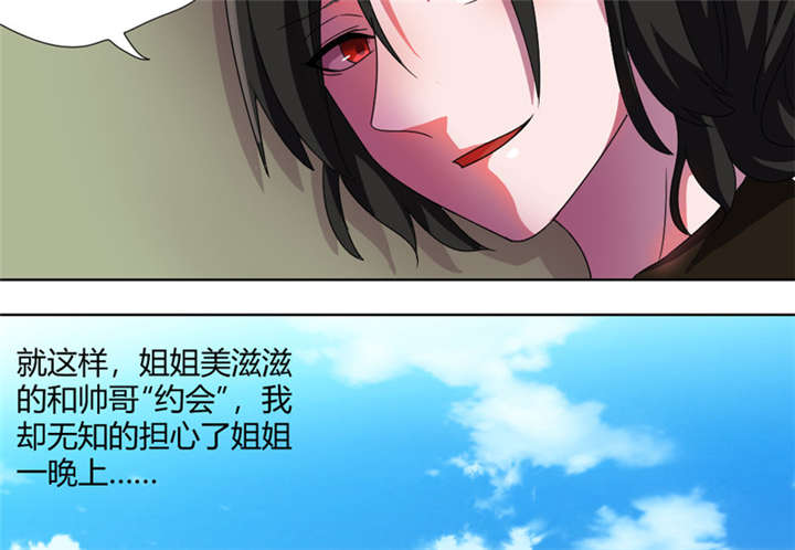 吸血鬼邻居漫画,第68章：恶毒的学姐4图
