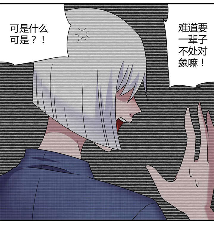 吸血鬼邻居漫画,第47章：你这个渣男！2图