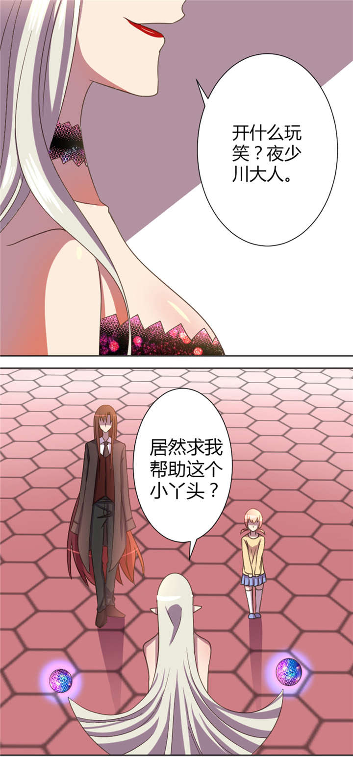 吸血鬼邻居漫画,第18章：愿望是成为大人3图