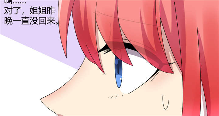 吸血鬼邻居漫画,第64章：背叛2图