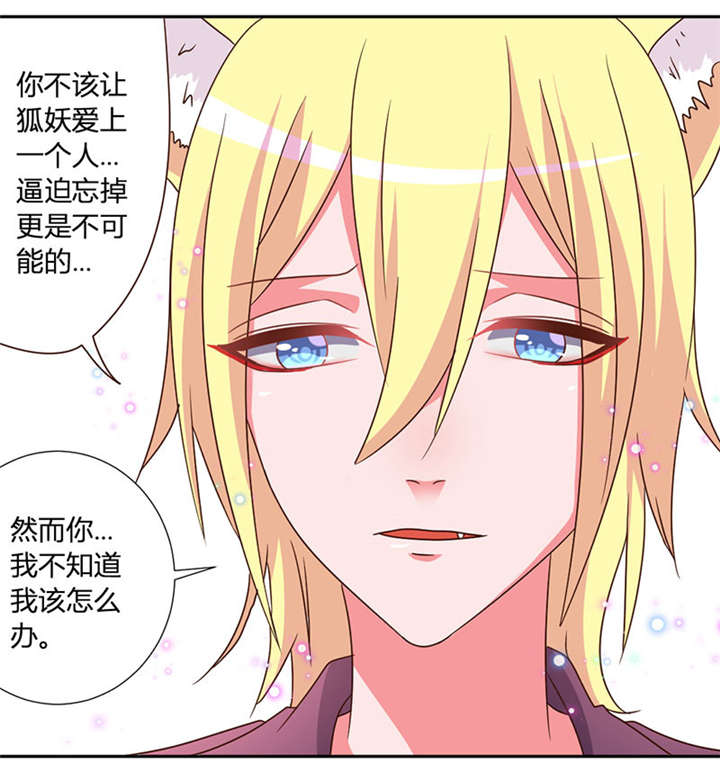 吸血鬼邻居漫画,第38章：其实我是妖5图