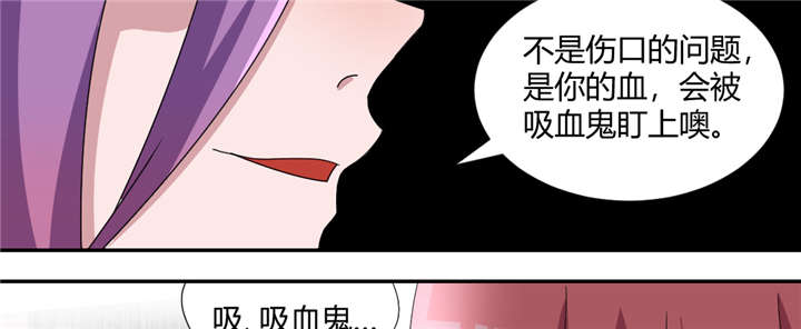 吸血鬼邻居漫画,第61章：为了撩妹的谎话？4图
