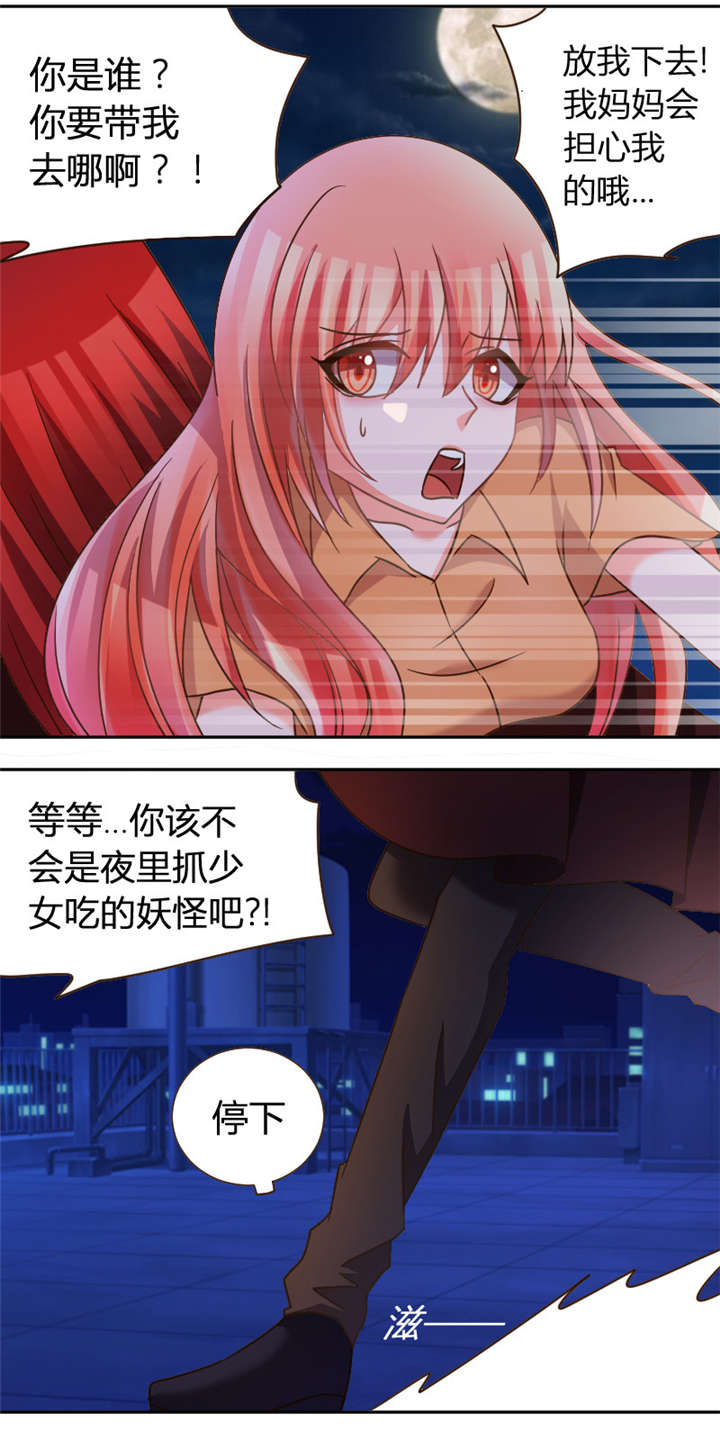 吸血鬼邻居漫画,第32章：熟悉的感觉1图